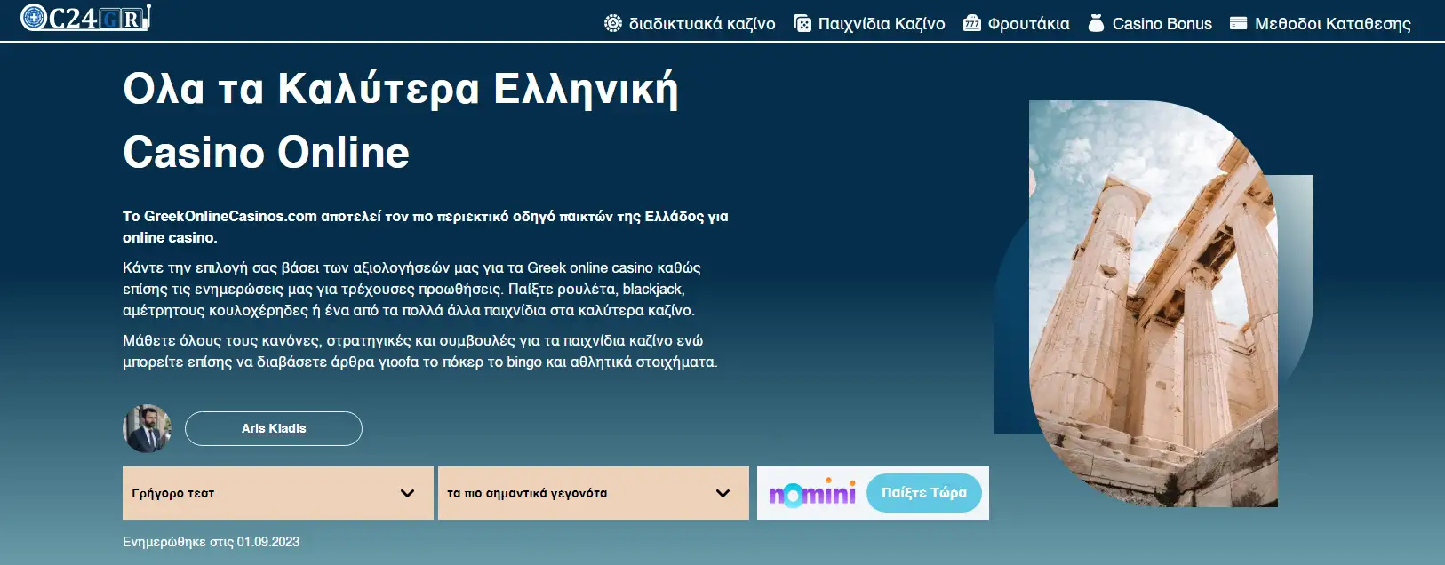 online καζίνο στην Ελλάδα