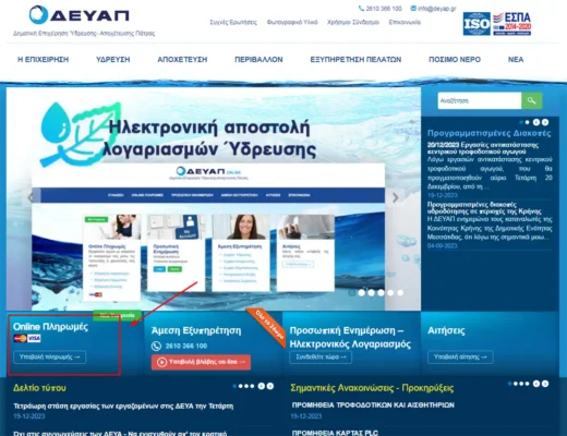 Πως κάνω πληρωμη δευαπ με καρτα μέσω deyaponline στην Πάτρα; Πληκτρολογούμε την ιστοσελίδα deyap ή deyaponline