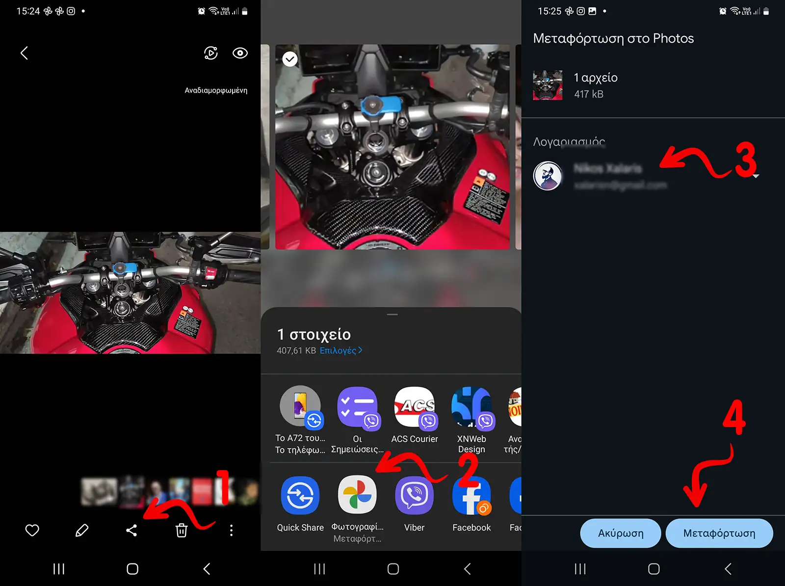 Ανέβασμα φωτογραφιών στο Google Photos