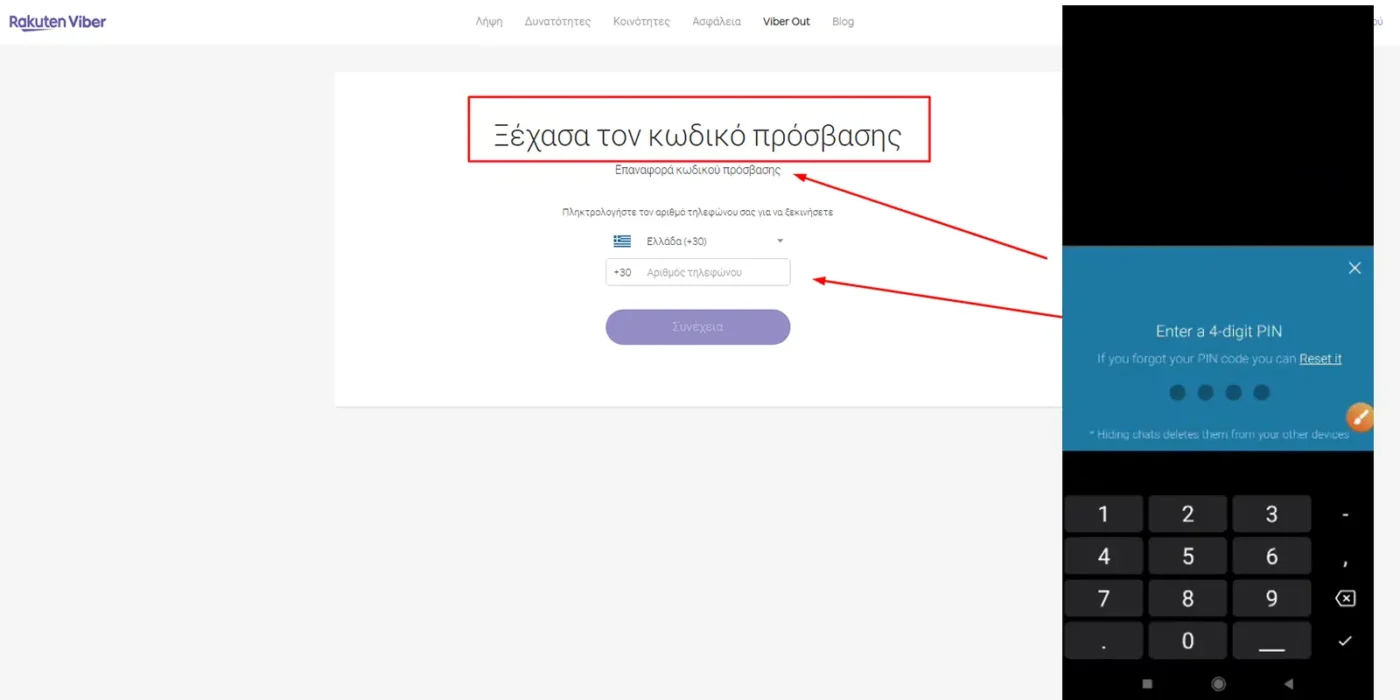 Ξεκλειδωμα viber: Ξέχασα τον κωδικό πρόσβασης ξεκλειδωμα viber
