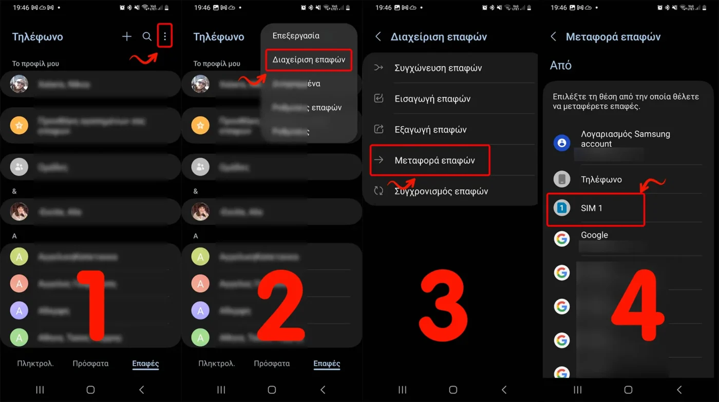 Πως κάνω μεταφορα επαφων στην καρτα sim ANDROID σε android