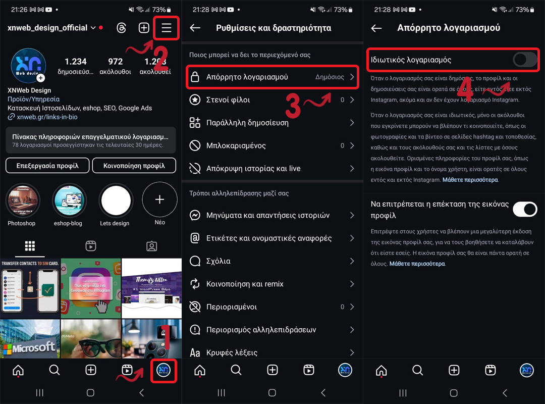 Πως να κανω ιδιωτικο λογαριασμο στο instagram ή δημόσιο, διαφορές; ιδιωτικο λογαριασμο στο instagram