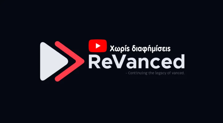 YouTube ReVanced: Το Μυστικό Όπλο για χωρίς διαφημίσεις YouTube ReVanced