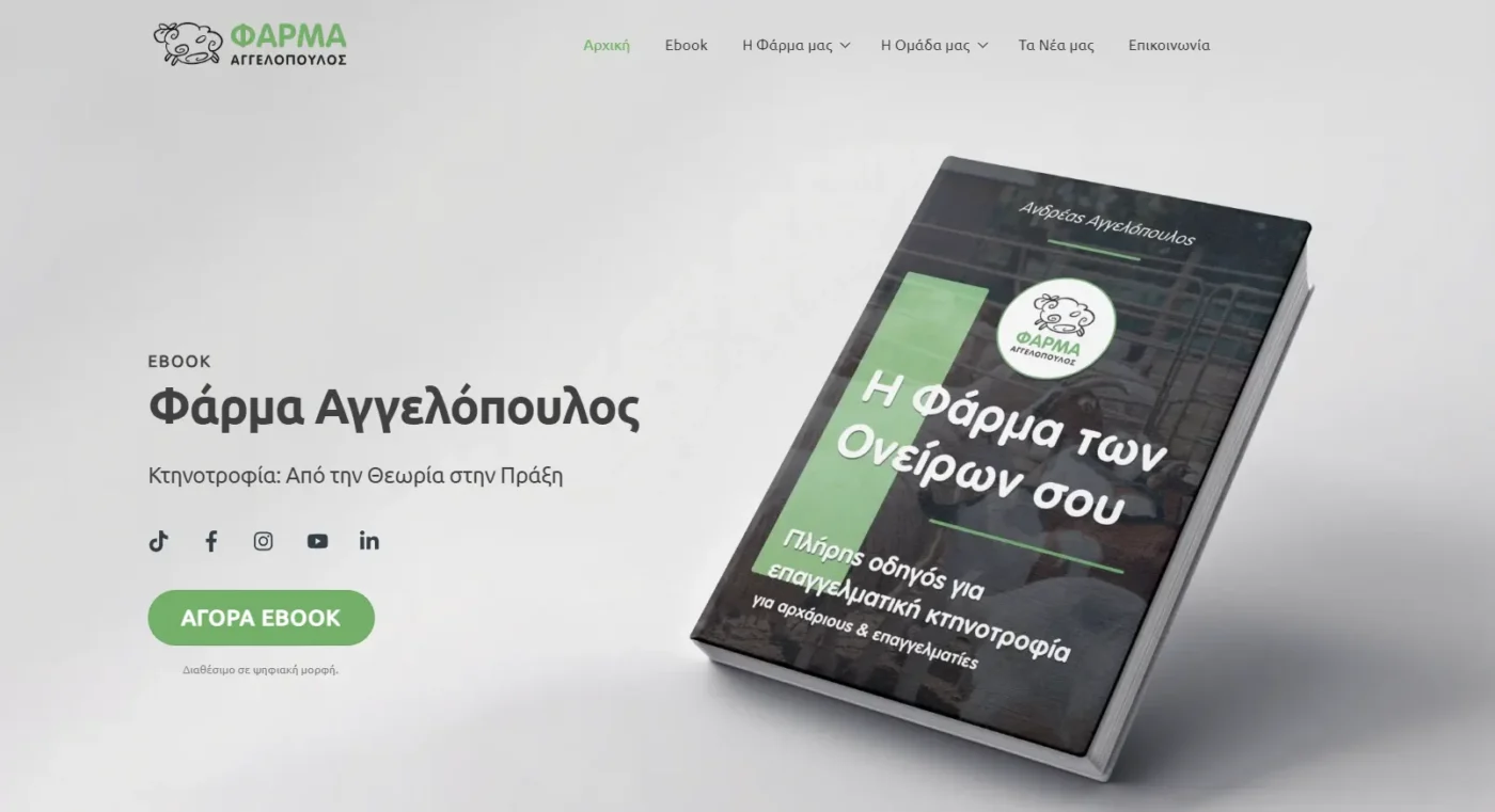 farmaaggelopoulos website