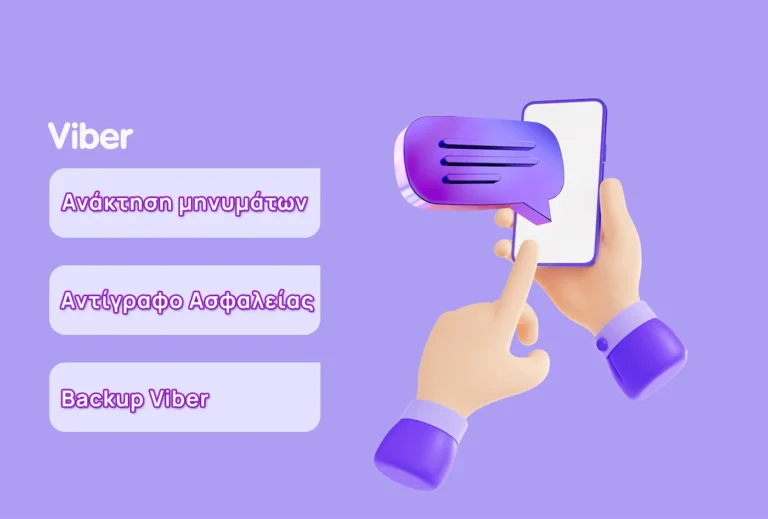 Ανακτηση μηνυματων viber απο android