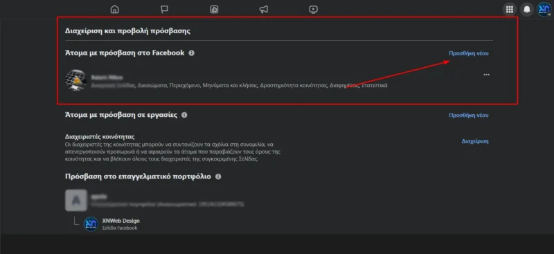 προσθήκη διαχειριστή σε σελίδα facebook