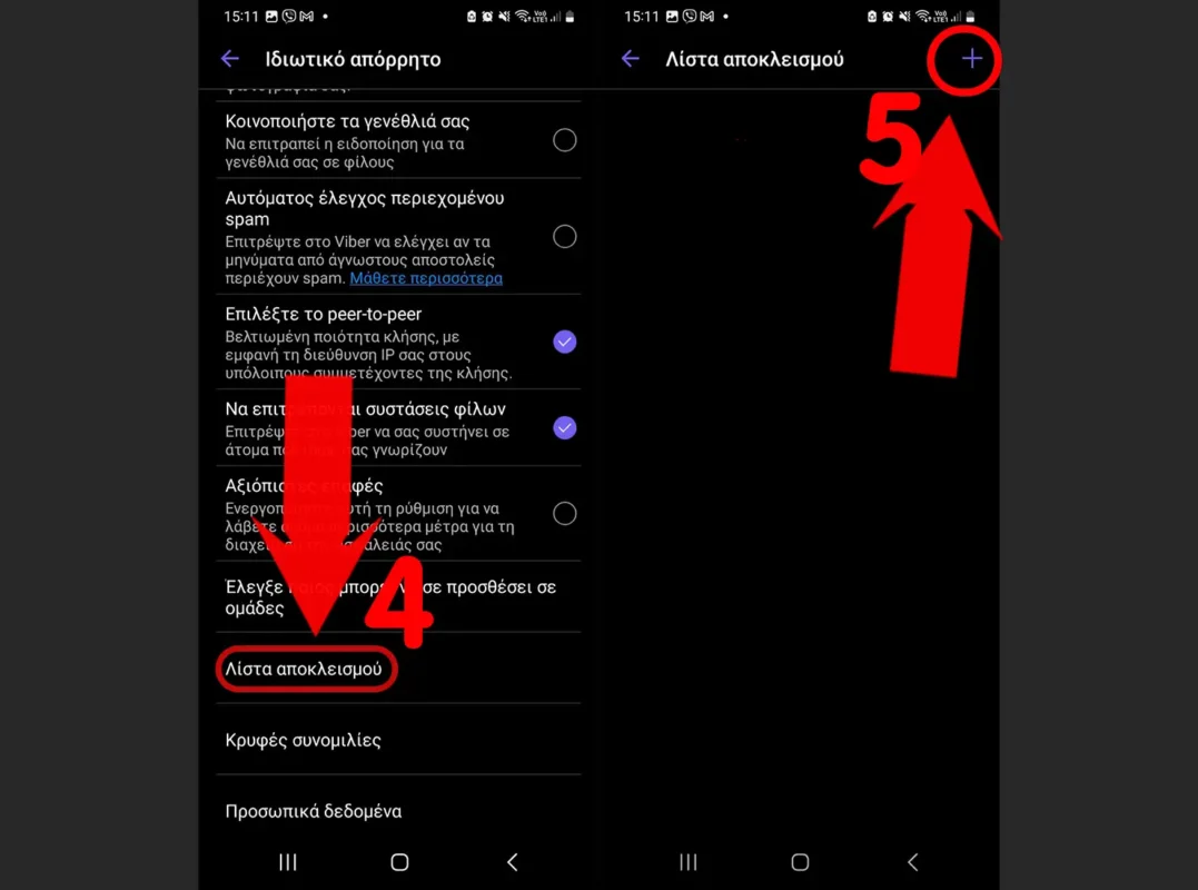 λίστα αποκλεισμού viber