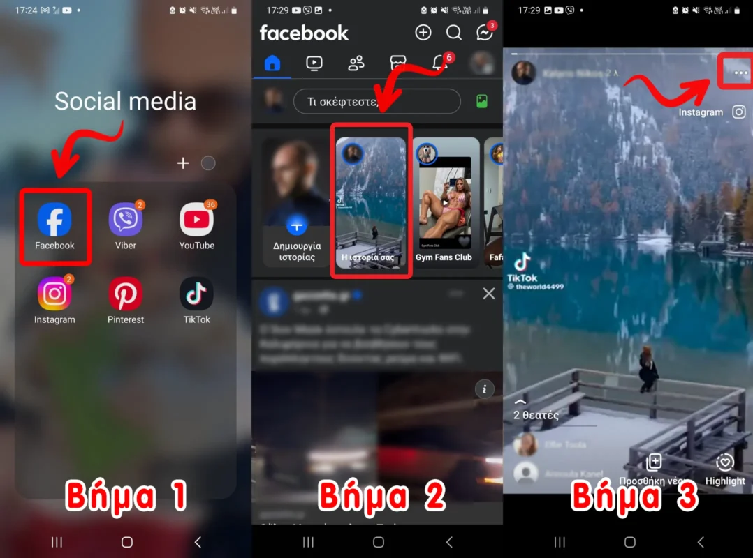 διαγραφη ιστορίας facebook βήματα 1 2 3