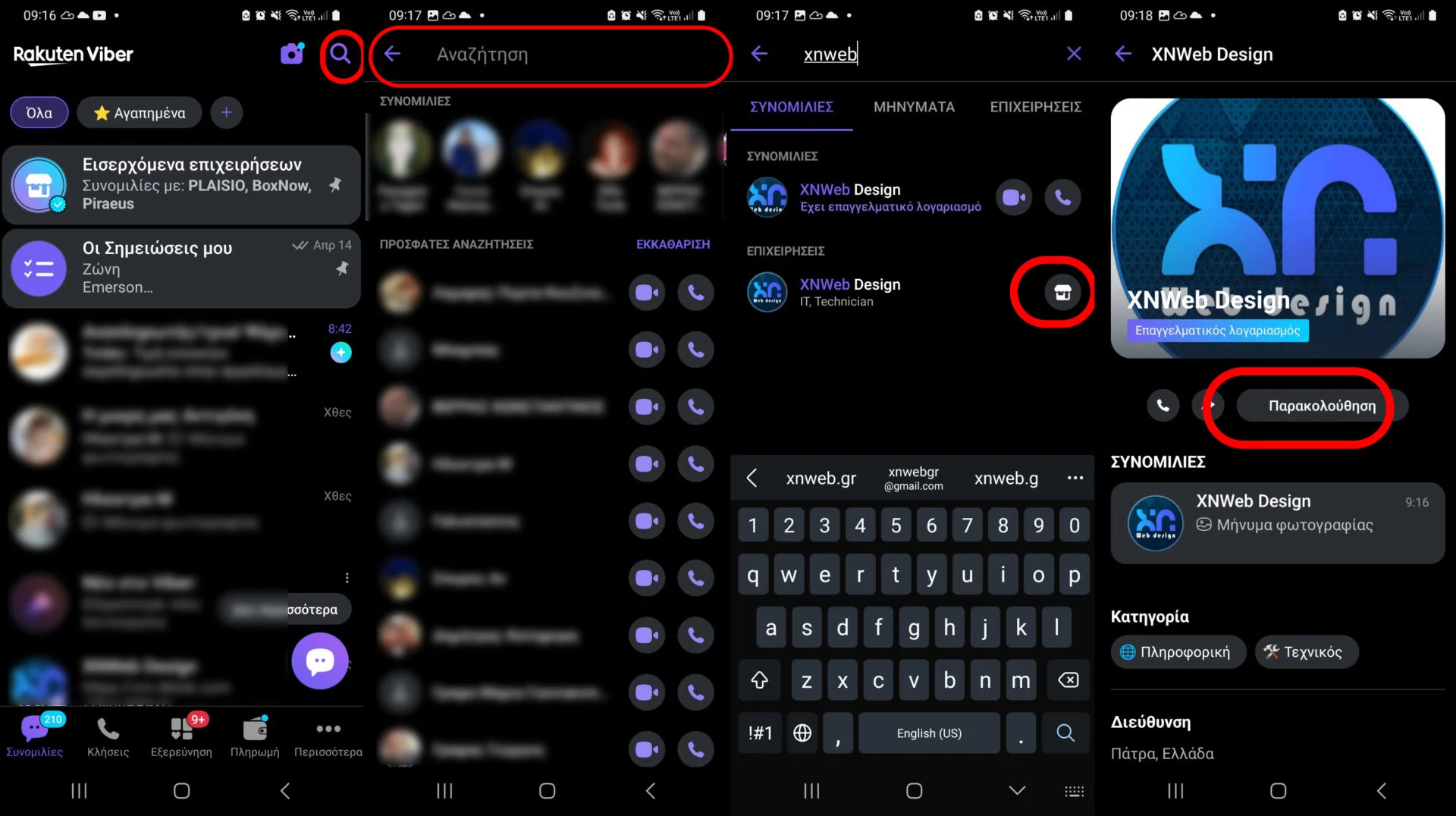 Πως βρισκω μια ομαδα στο viber οδηγός