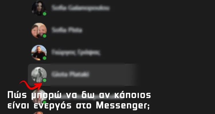 Πως μπορώ να δω αν κάποιος είναι ενεργός στο messenger; Πως μπορώ να δω αν κάποιος είναι ενεργός στο messenger