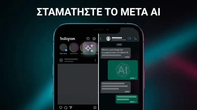 απενεργοποίηση Meta AI σε Instagram και WhatsApp