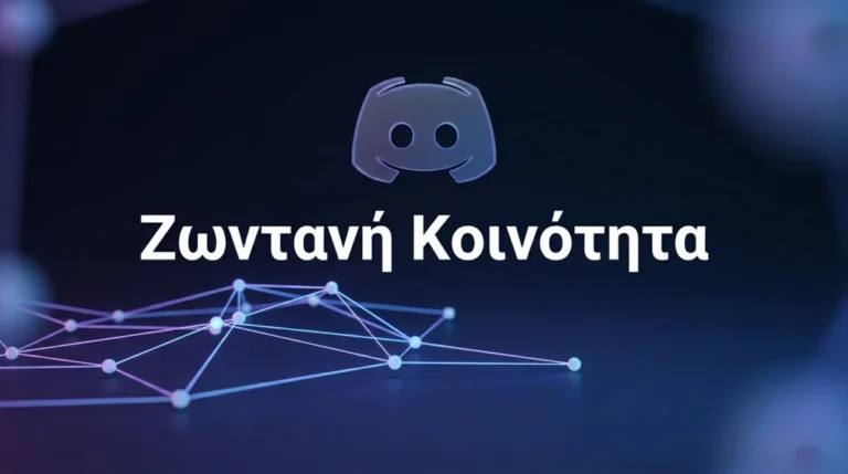 Πώς να φτιάξεις μια Discord κοινότητα που μένει ζωντανή 1