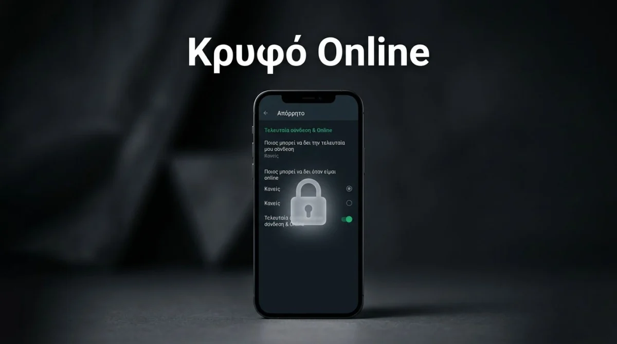 Πώς να κάνεις κρύψιμο online στο WhatsApp 1