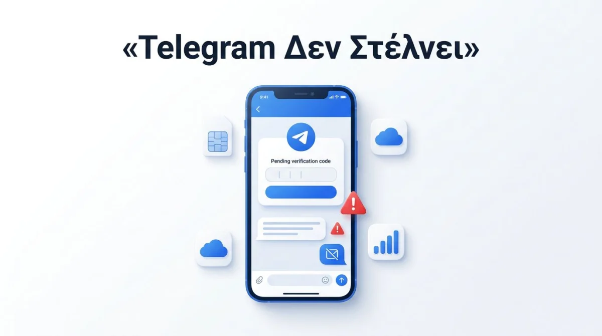 Telegram δεν στέλνει μηνύματα: 8 λύσεις που δουλεύουν 1